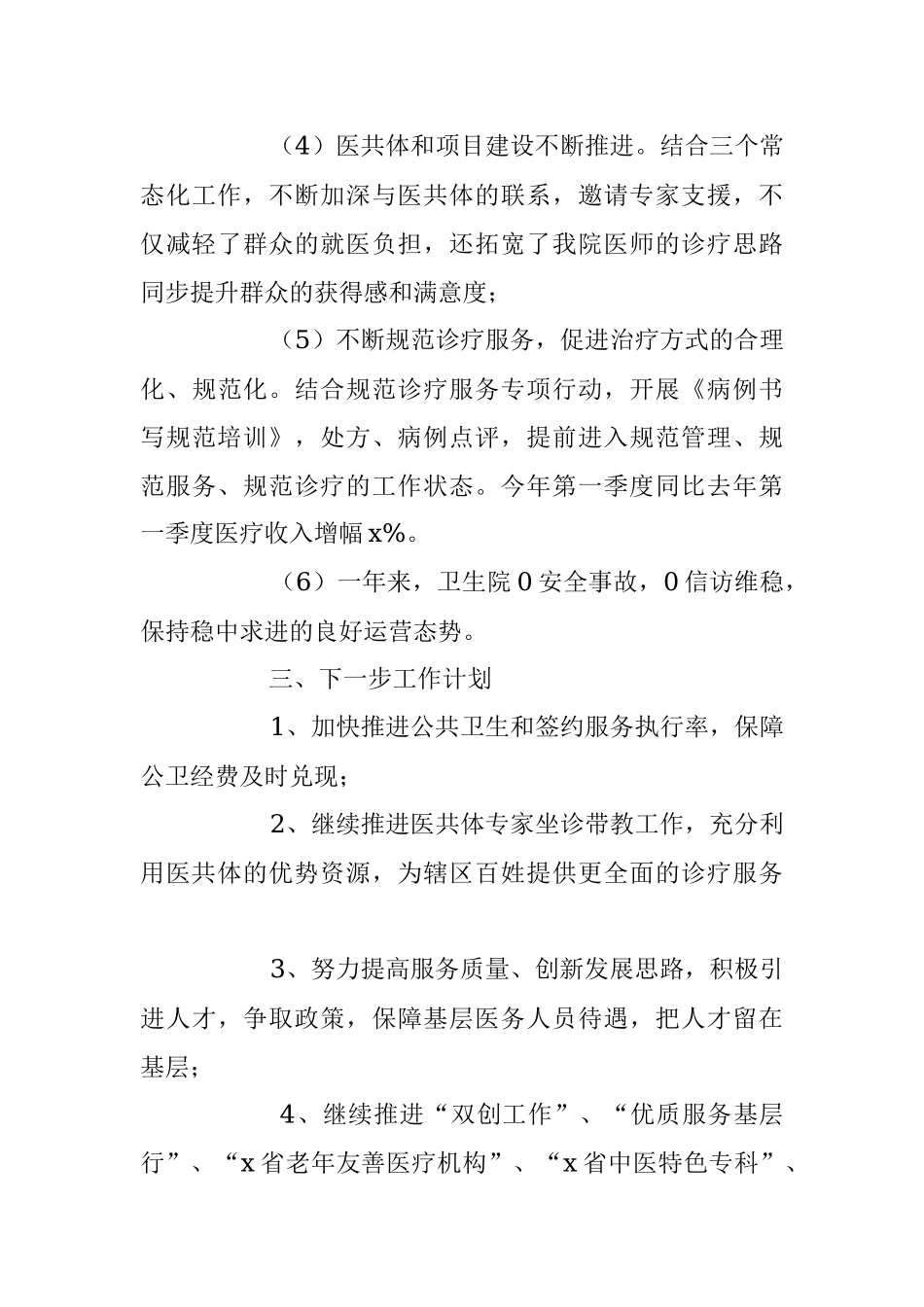 2023年XX中心卫生院上半年工作总结.docx_第3页