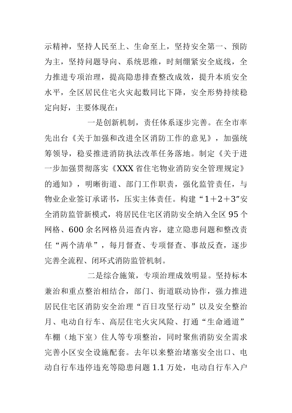 2023年XX区居民住宅区消防安全整治工作情况的调研报告.docx_第2页