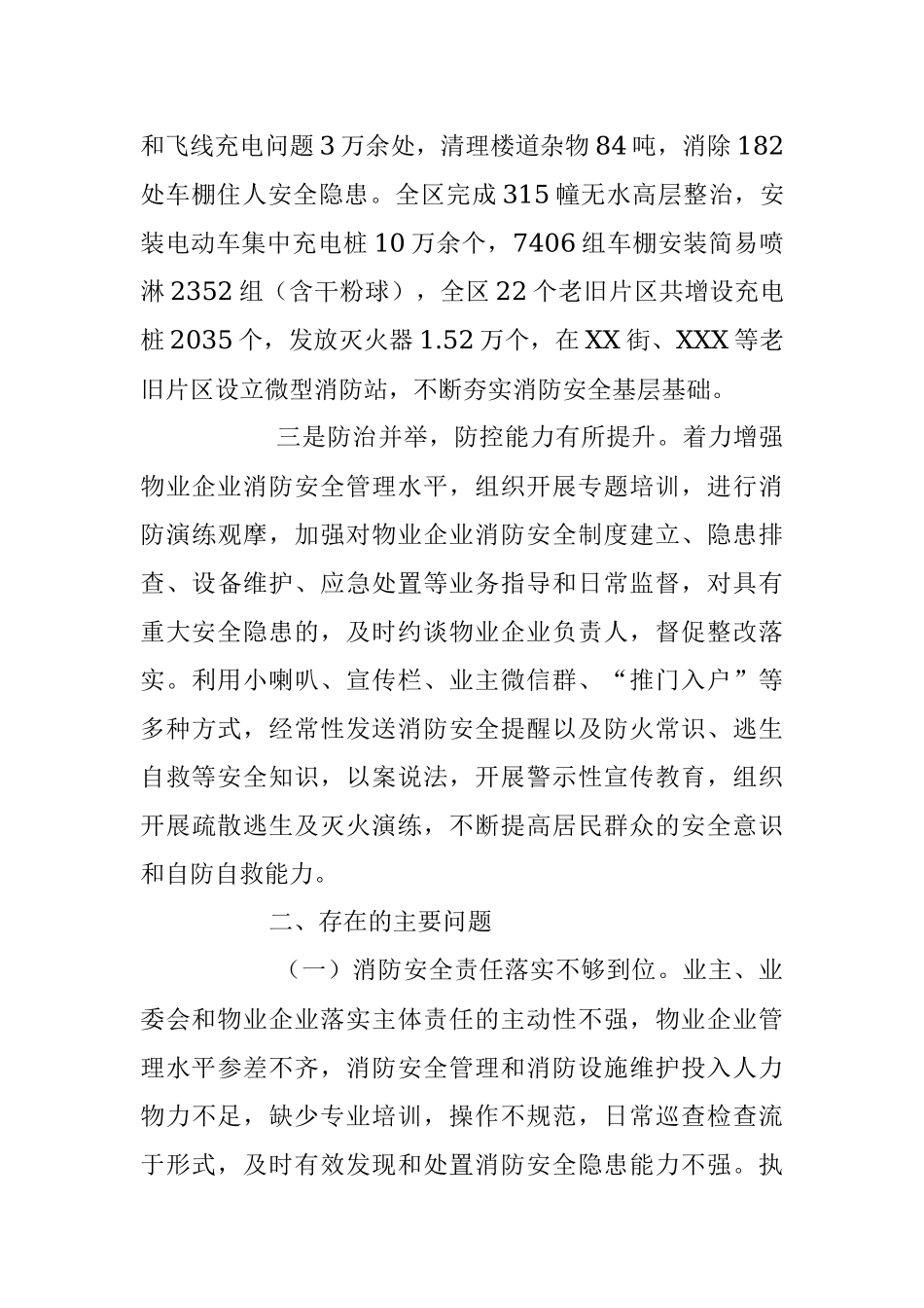 2023年XX区居民住宅区消防安全整治工作情况的调研报告.docx_第3页
