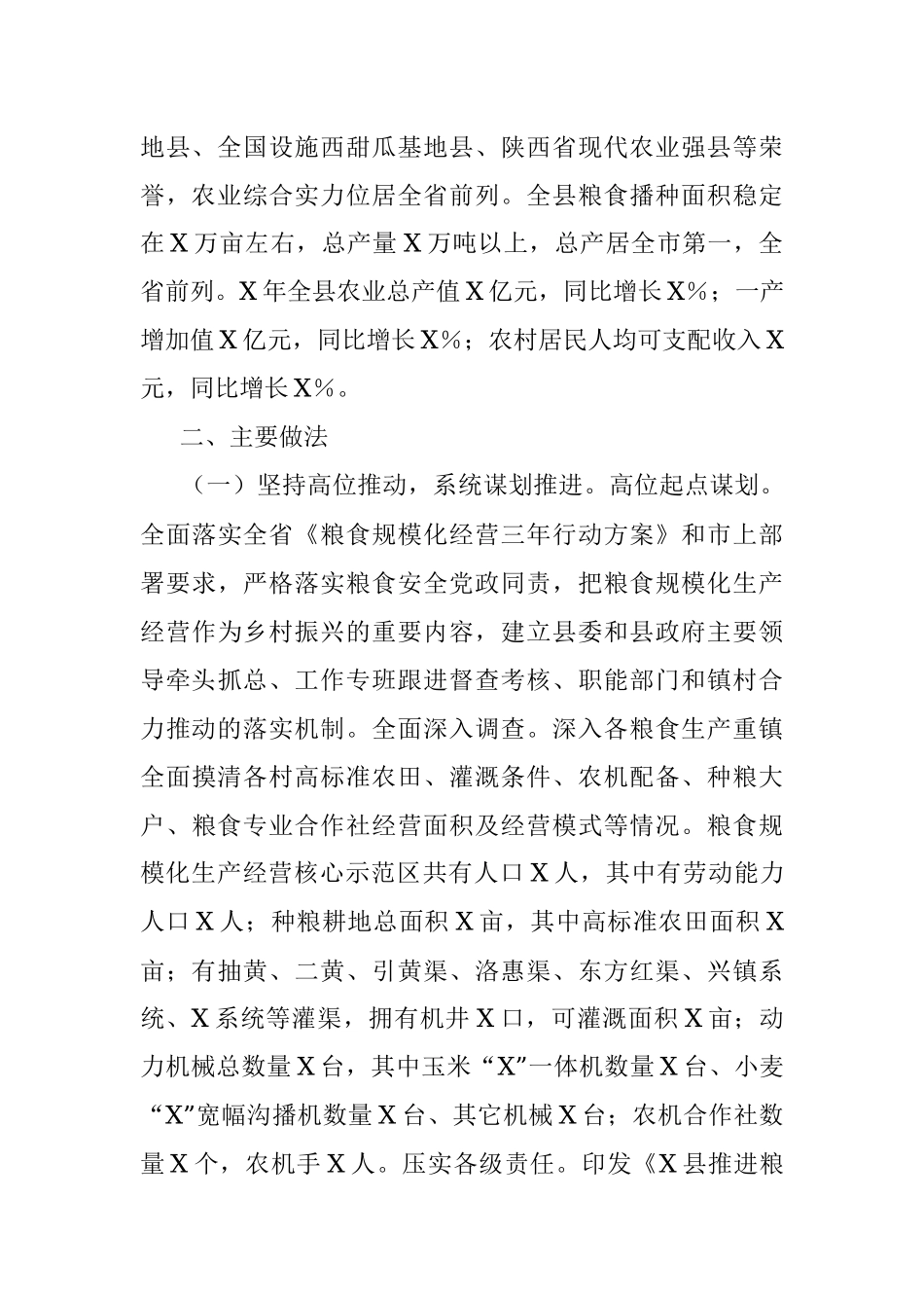 2023年XX县农业农村局关于规模化推进粮食生产的经验汇报.docx_第2页