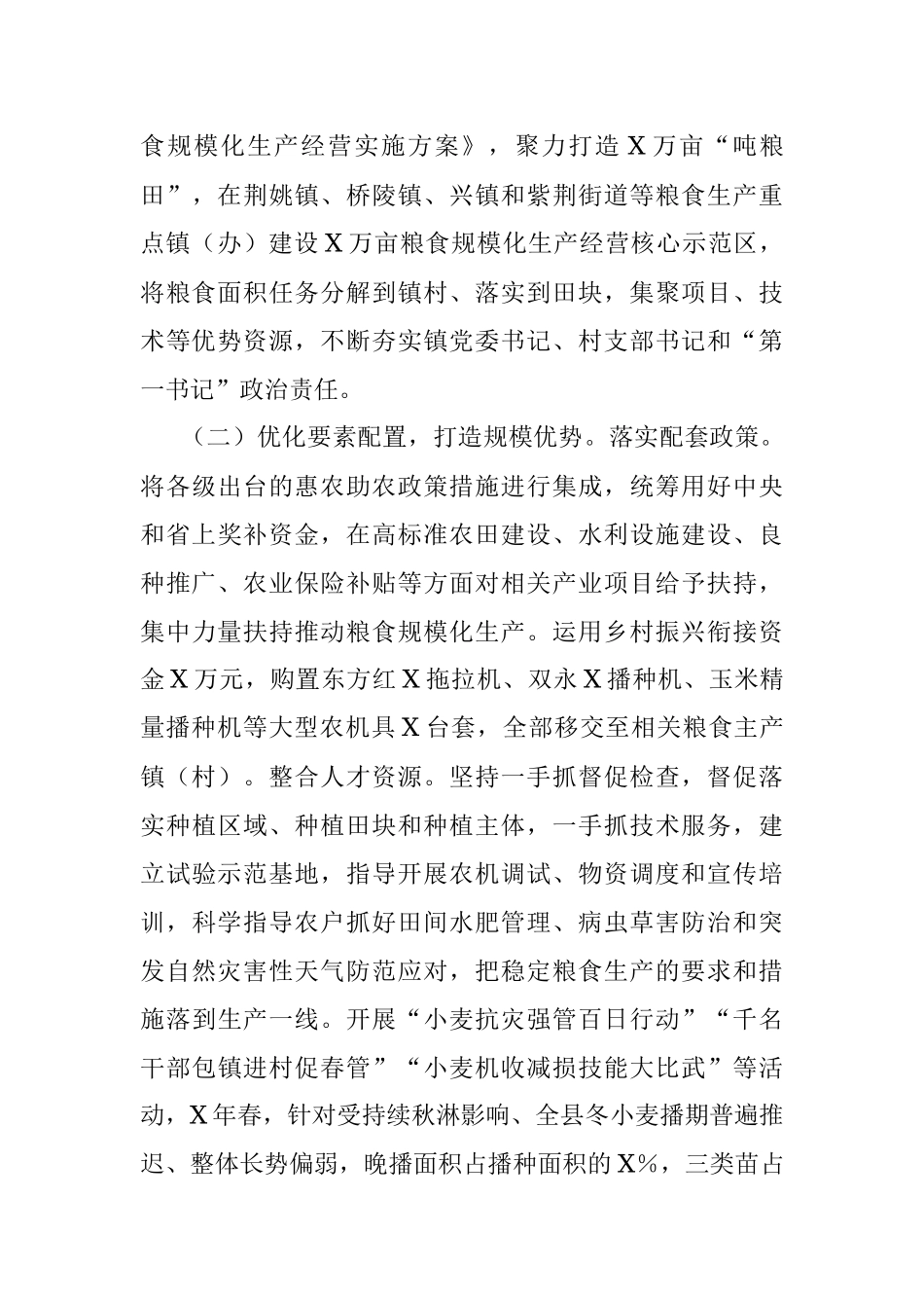 2023年XX县农业农村局关于规模化推进粮食生产的经验汇报.docx_第3页