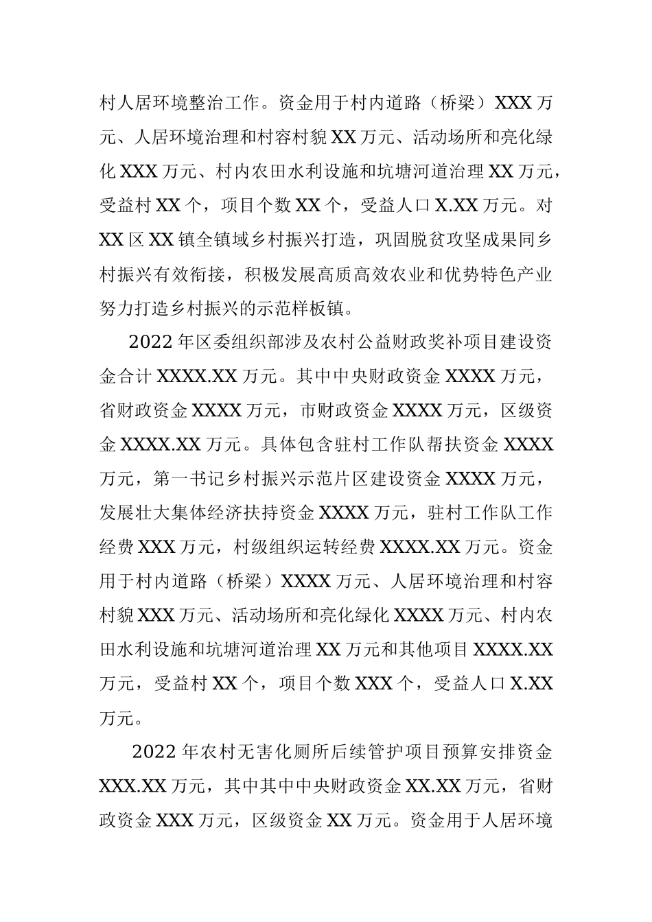 2023年202X年XX区农村综合改革工作调研报告.docx_第2页
