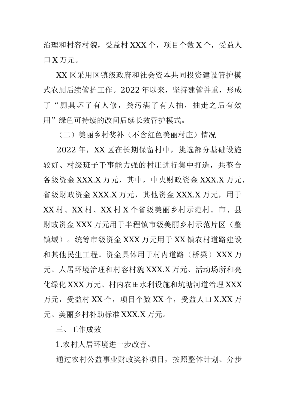 2023年202X年XX区农村综合改革工作调研报告.docx_第3页