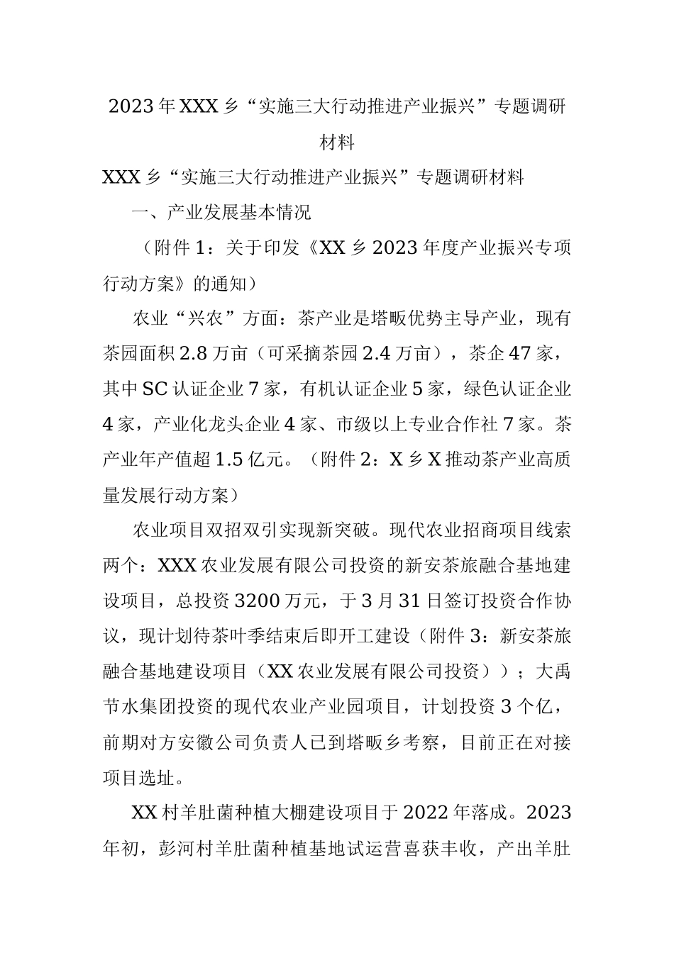 2023年XXX乡“实施三大行动推进产业振兴”专题调研材料.docx_第1页