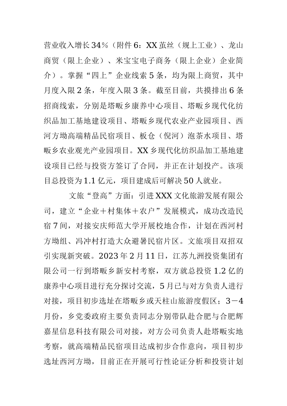 2023年XXX乡“实施三大行动推进产业振兴”专题调研材料.docx_第3页