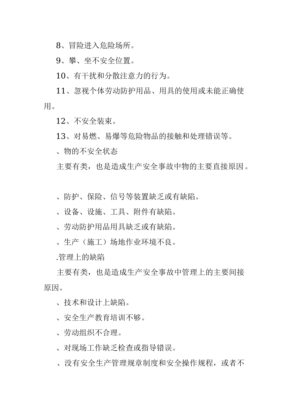 2023年78项安全隐患+大危险+事故.docx_第2页