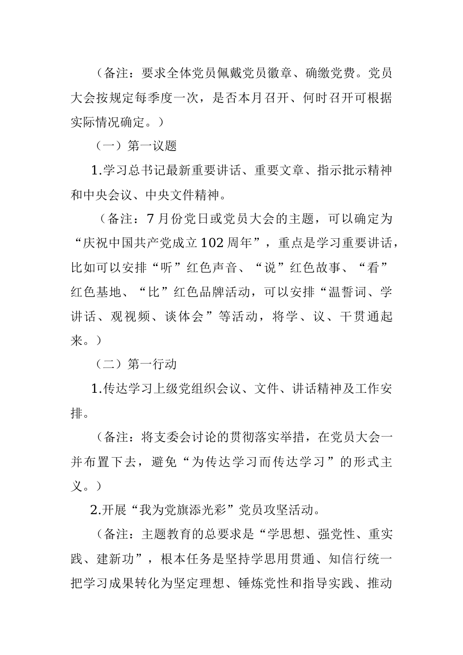 2023年7月份“三会一课”方案.docx_第3页