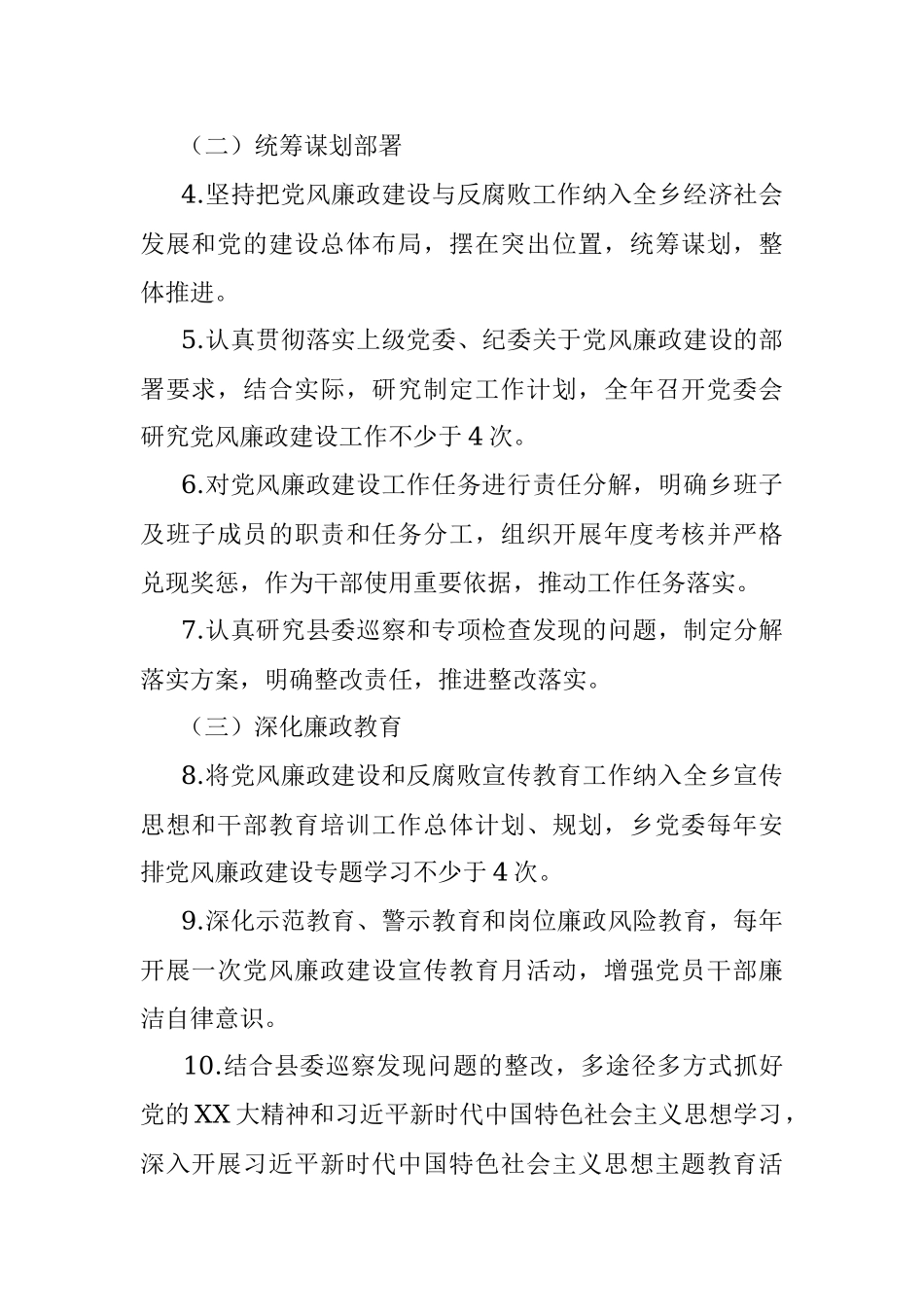 2023年XX乡领导班子落实党风廉政建设责任清单.docx_第2页