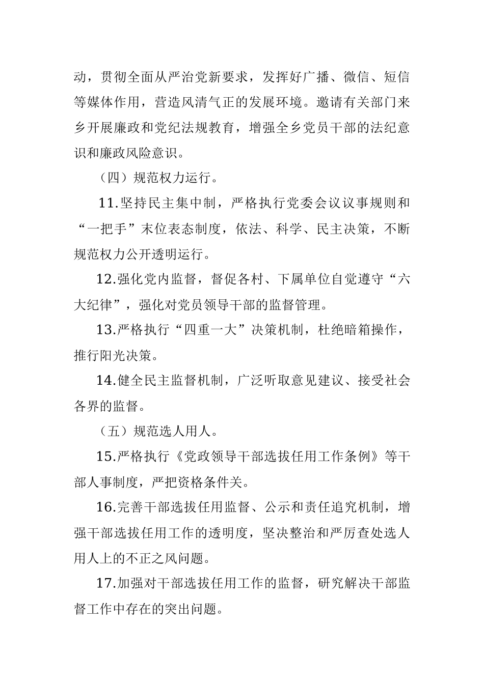 2023年XX乡领导班子落实党风廉政建设责任清单.docx_第3页