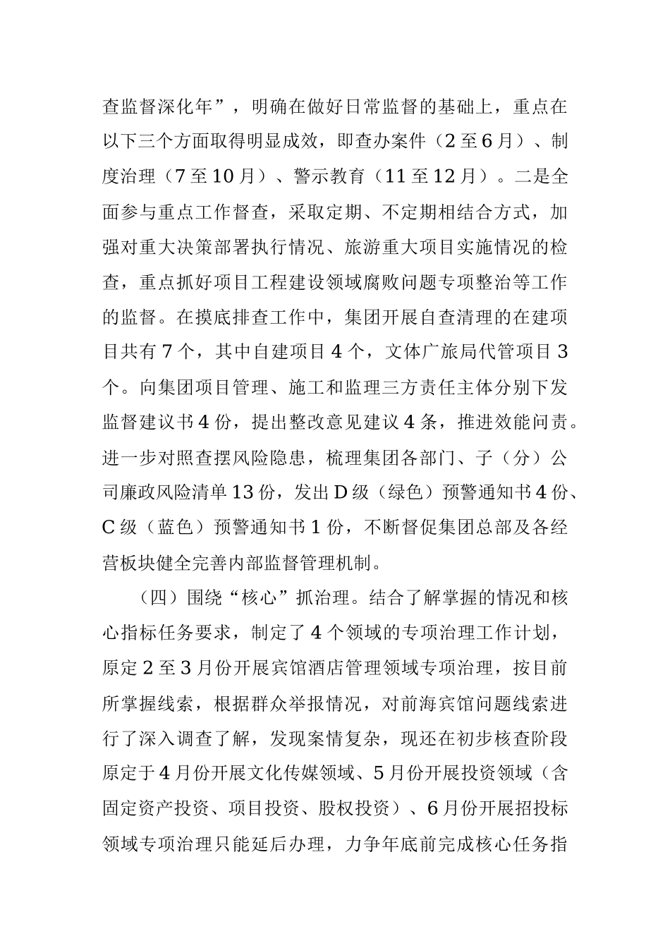 2023年XXX有限责任公司 上半年纪检工作总结报告.docx_第3页