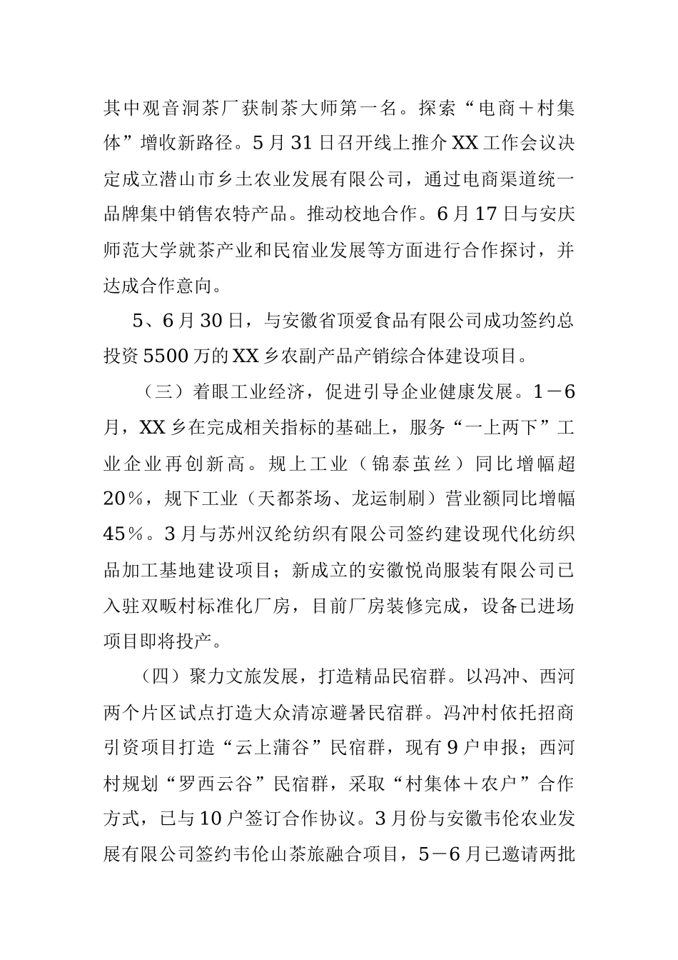 2023年xx乡产业振兴工作汇报.docx_第2页