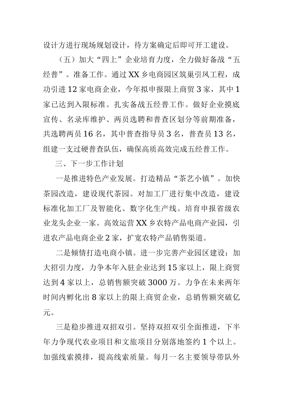 2023年xx乡产业振兴工作汇报.docx_第3页