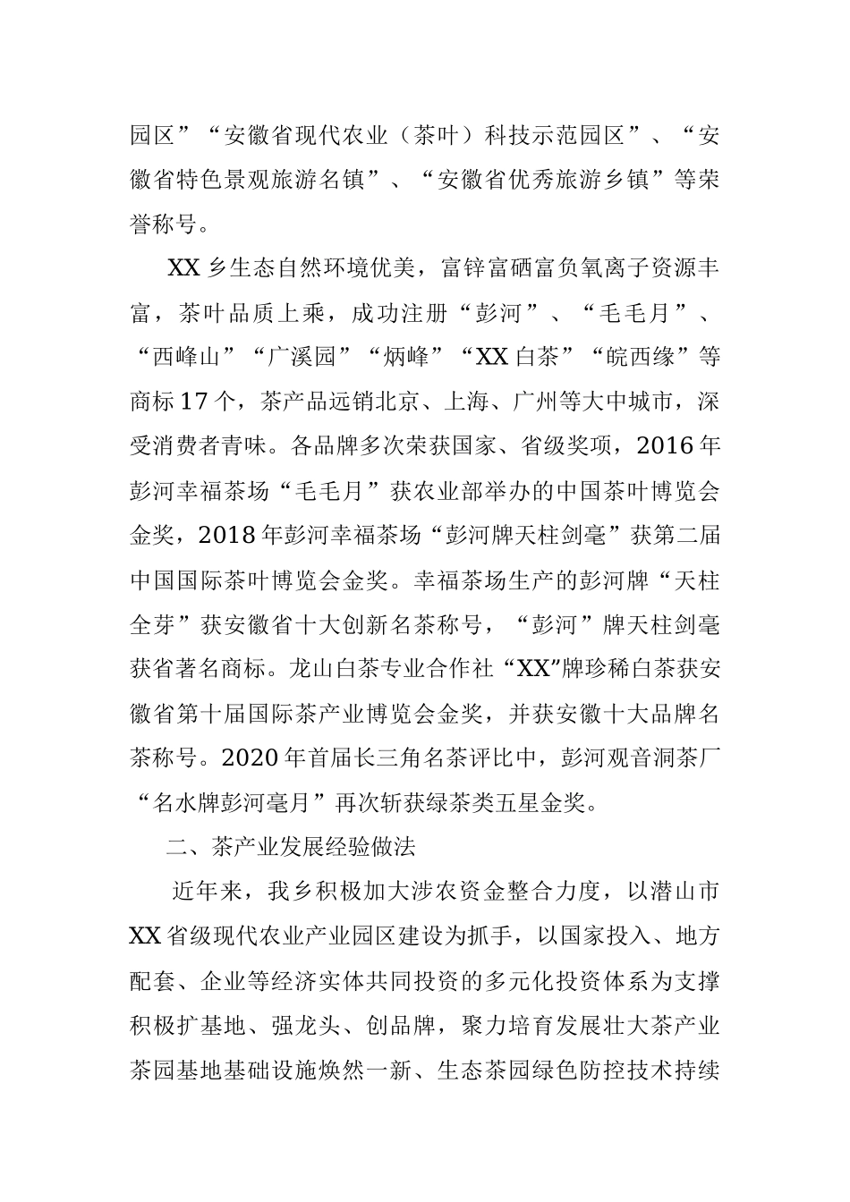 2023年xx乡茶产业发展情况汇报.docx_第2页