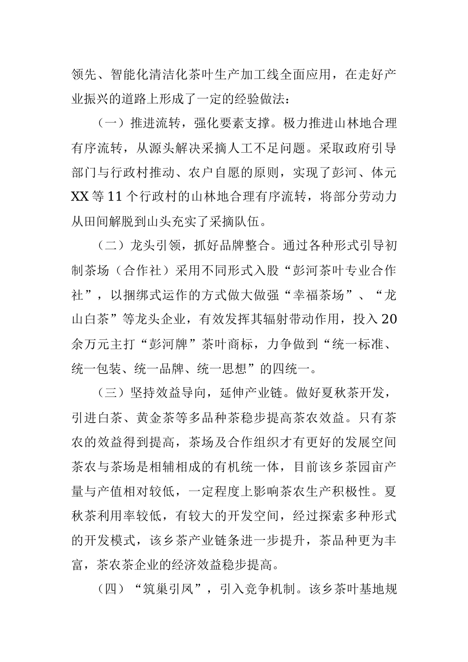 2023年xx乡茶产业发展情况汇报.docx_第3页
