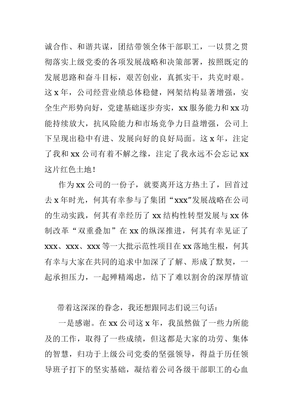 2023年XX公司领导在离任大会上的发言提纲.docx_第2页