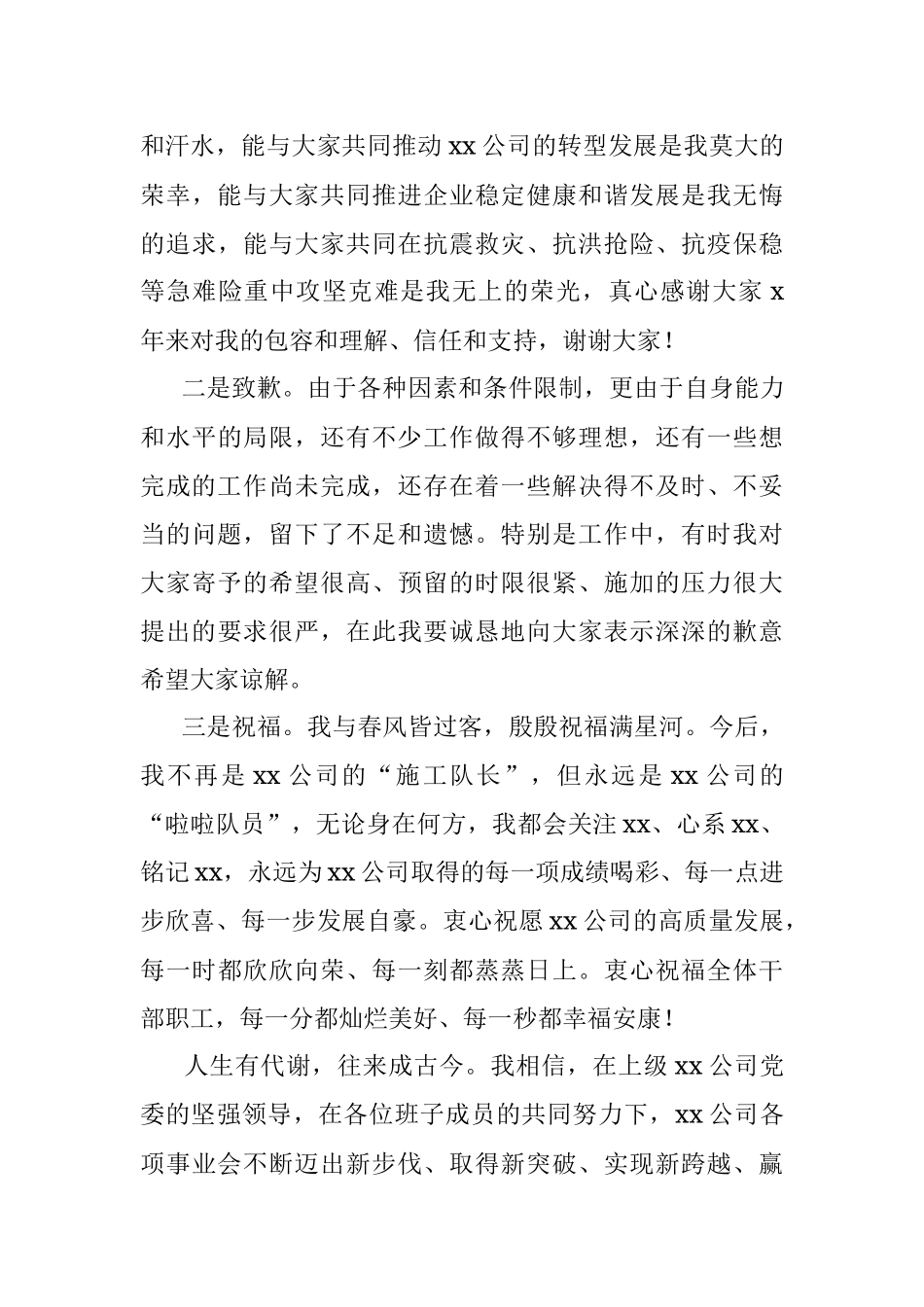 2023年XX公司领导在离任大会上的发言提纲.docx_第3页