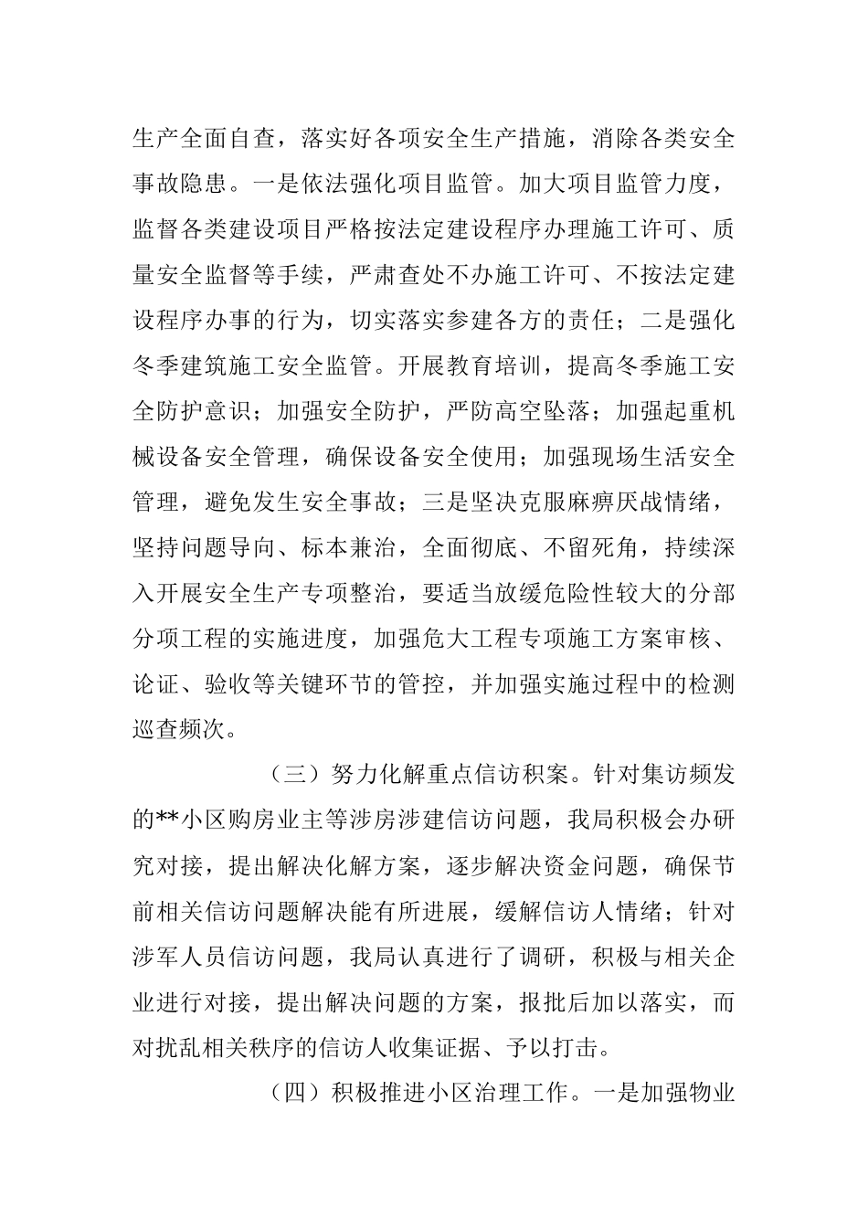 2023年XX县住建局在社会稳定风险研判情况汇报.docx_第3页