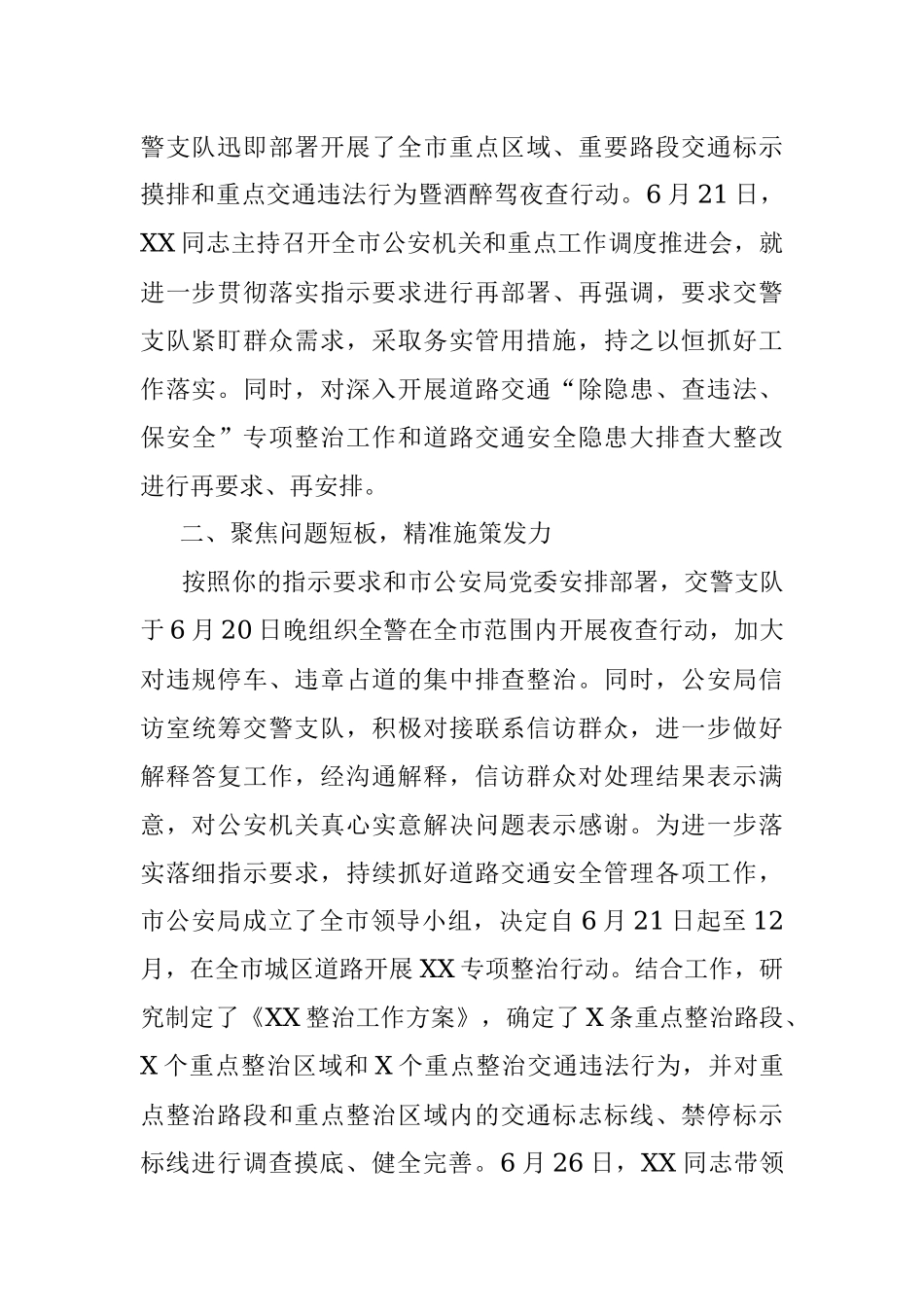 2023年XX全市停车秩序专项整治有关情况的报告.docx_第2页