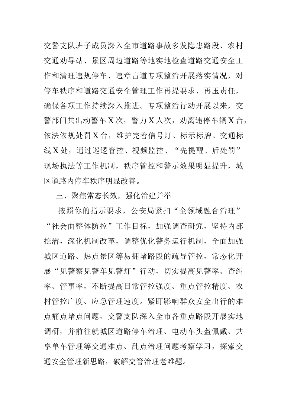 2023年XX全市停车秩序专项整治有关情况的报告.docx_第3页