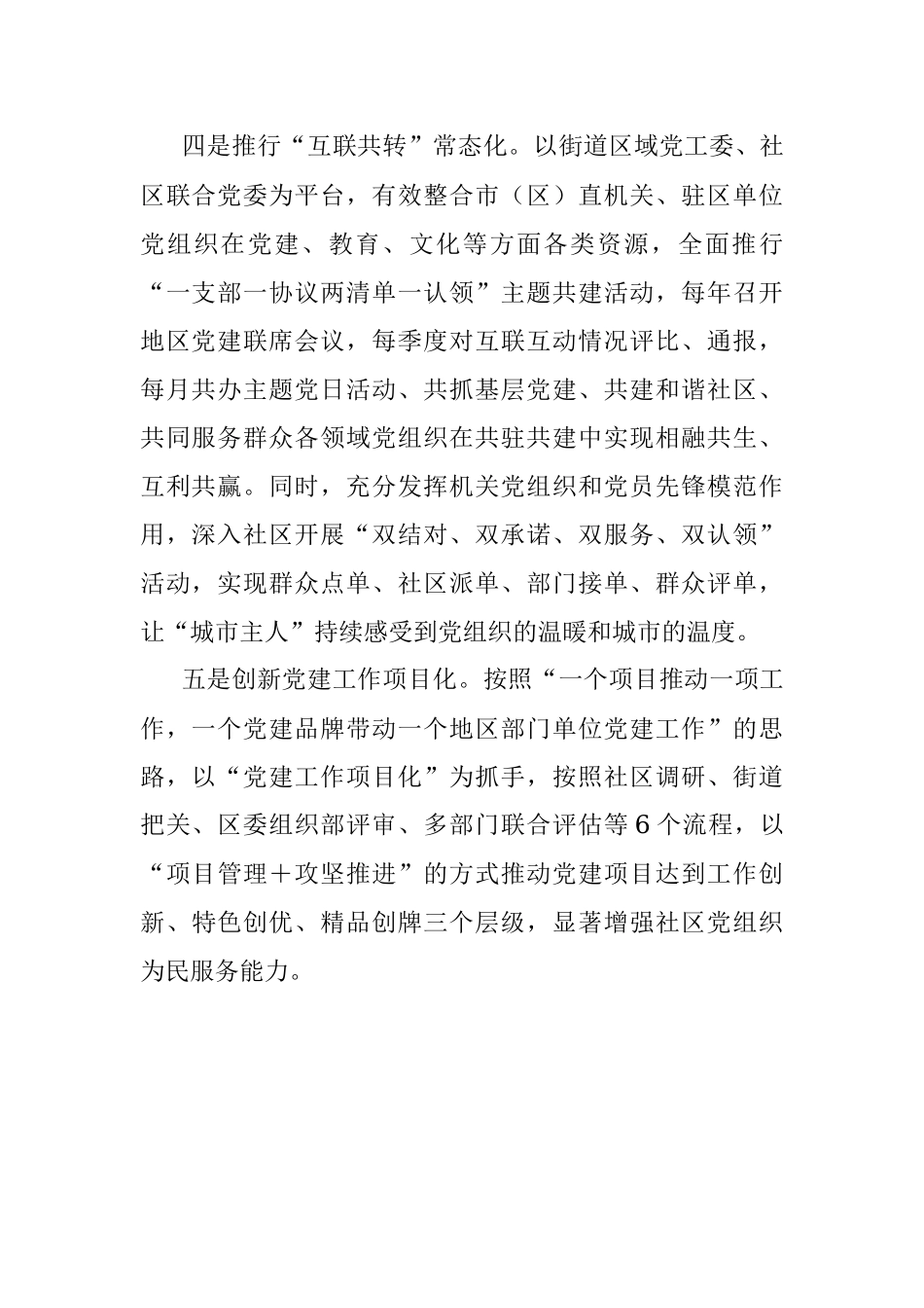 2023年XXX区关于提升基层组织建设方面的经验.docx_第2页