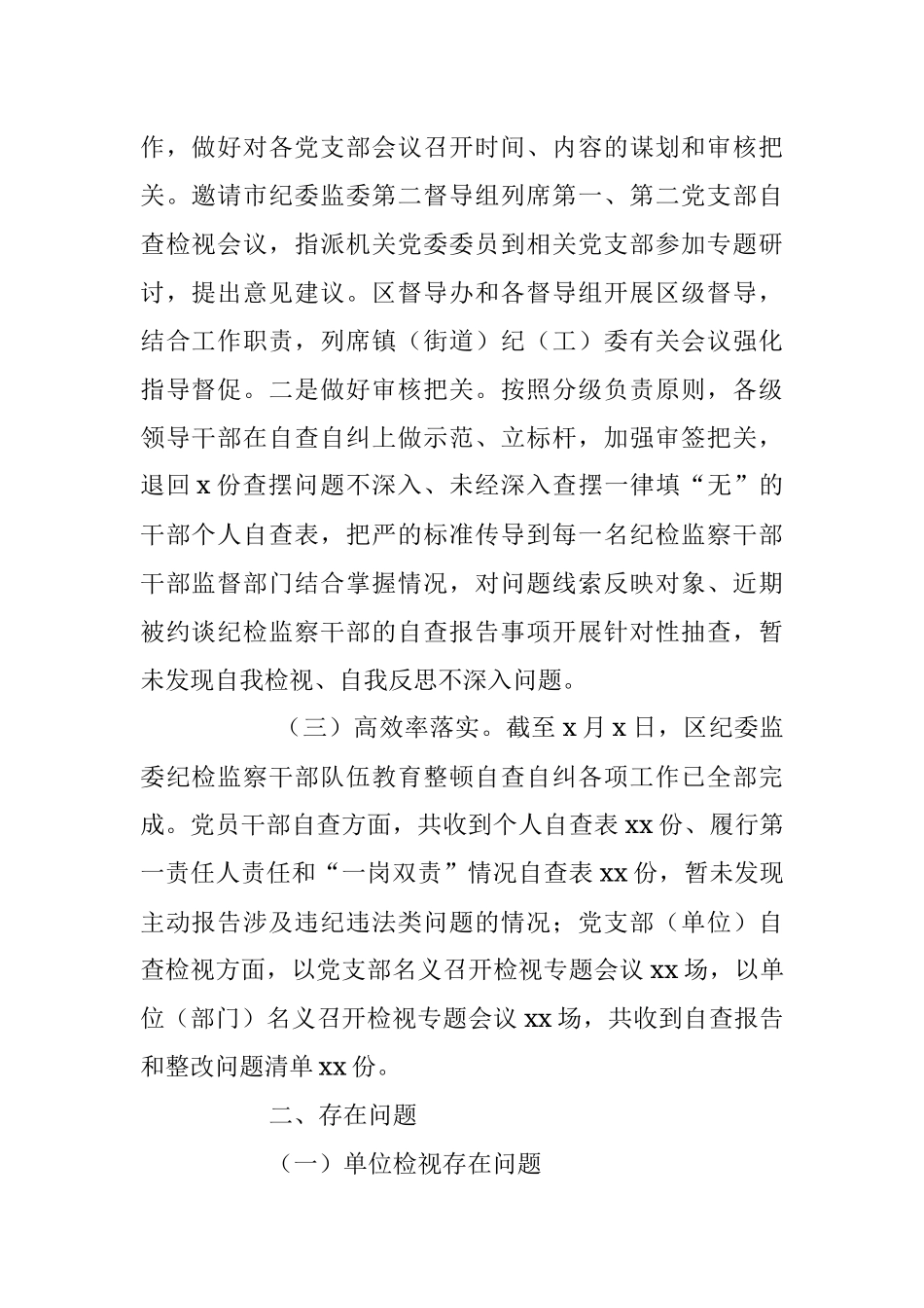 2023年XX区纪委监委开展纪检监察干部队伍教育整顿自查自纠工作情况报告.docx_第2页
