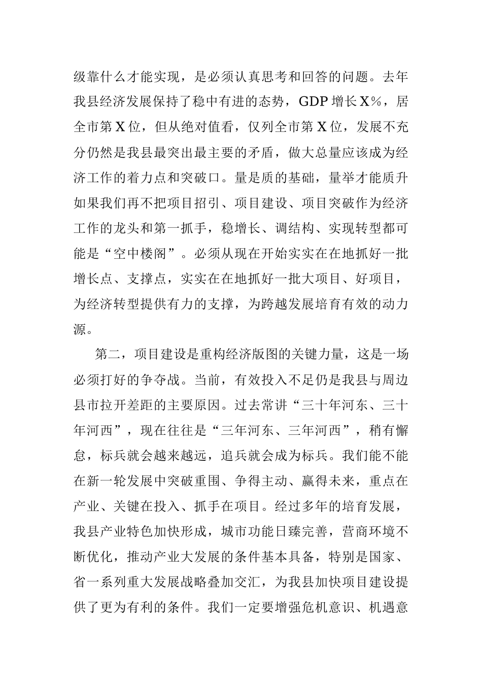 2023年XX县在二季度项目建设现场拉练会上的讲话.docx_第2页