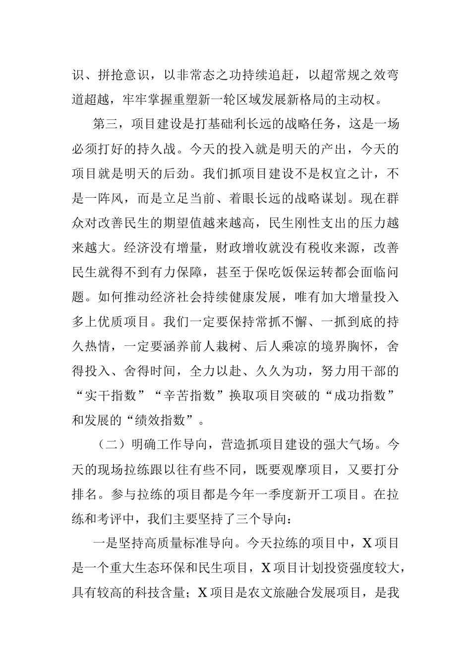 2023年XX县在二季度项目建设现场拉练会上的讲话.docx_第3页