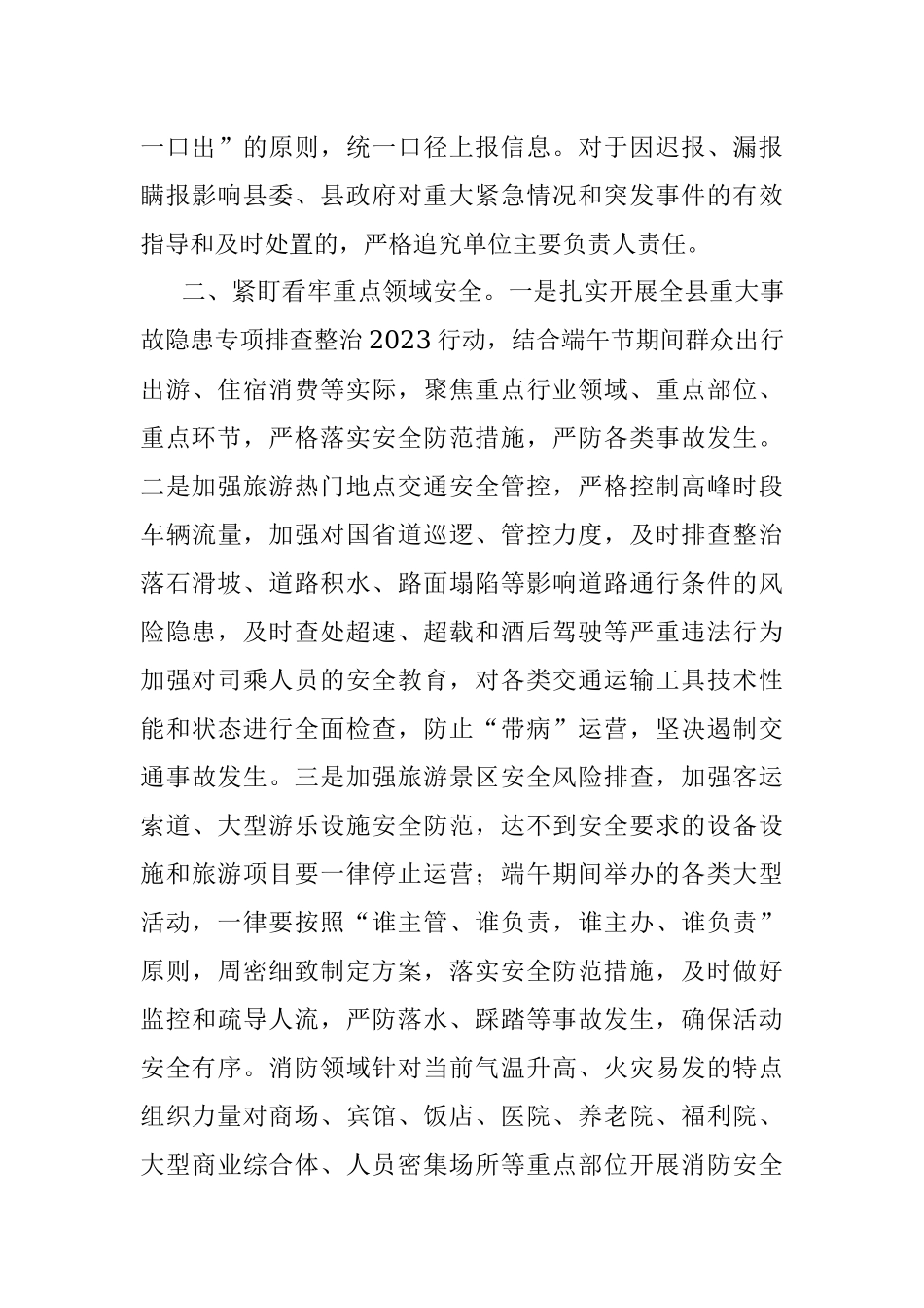 2023年xx县扎实做好端午节期间安全防范工作的汇报.docx_第2页