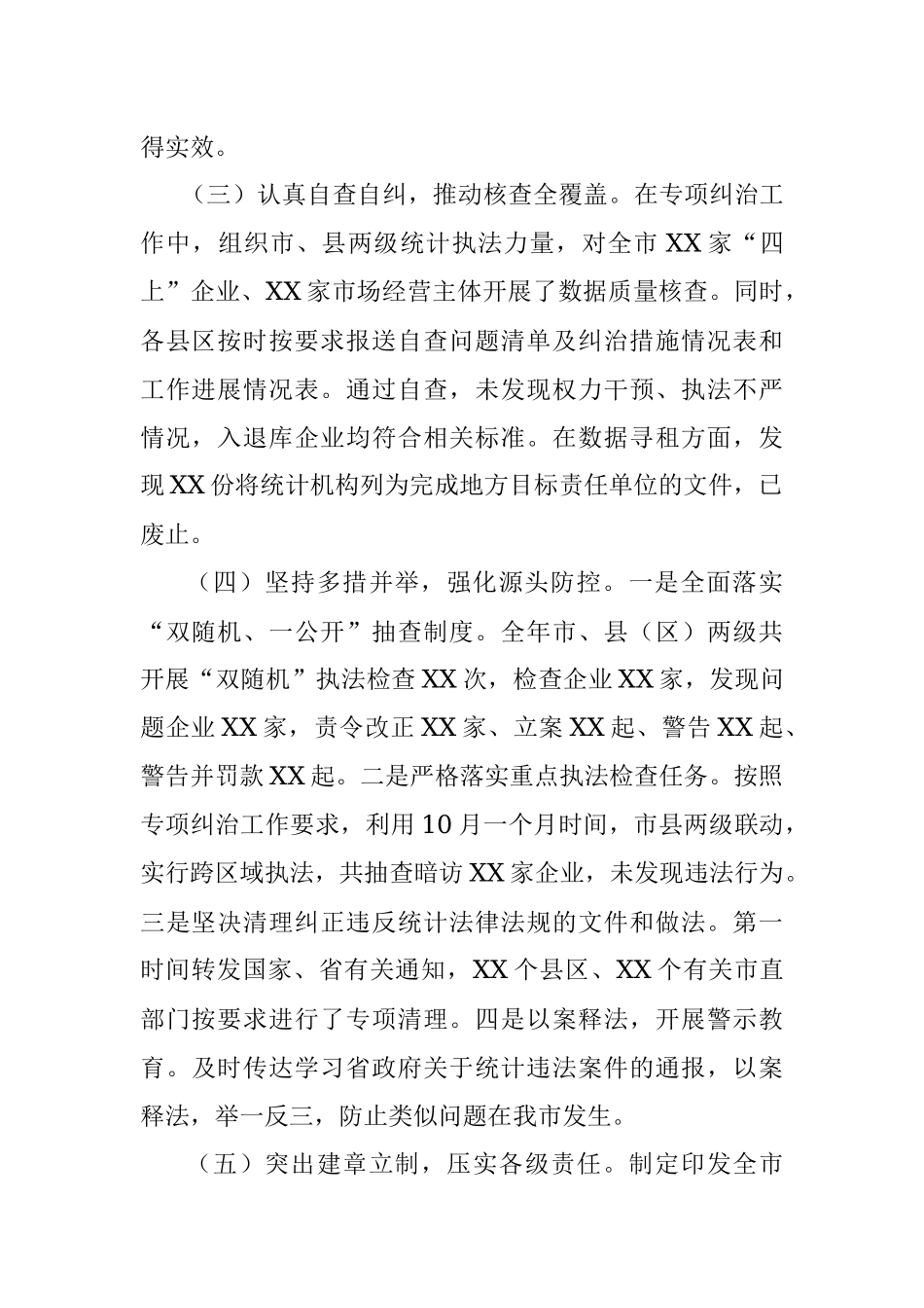 2023年XX市关于统计造假不收手不收敛问题专项纠治工作情况汇报.docx_第2页
