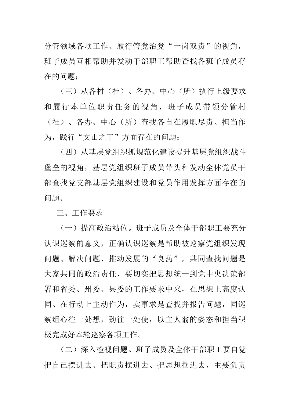 2023年XX县委巡察“三同”工作方案.docx_第2页