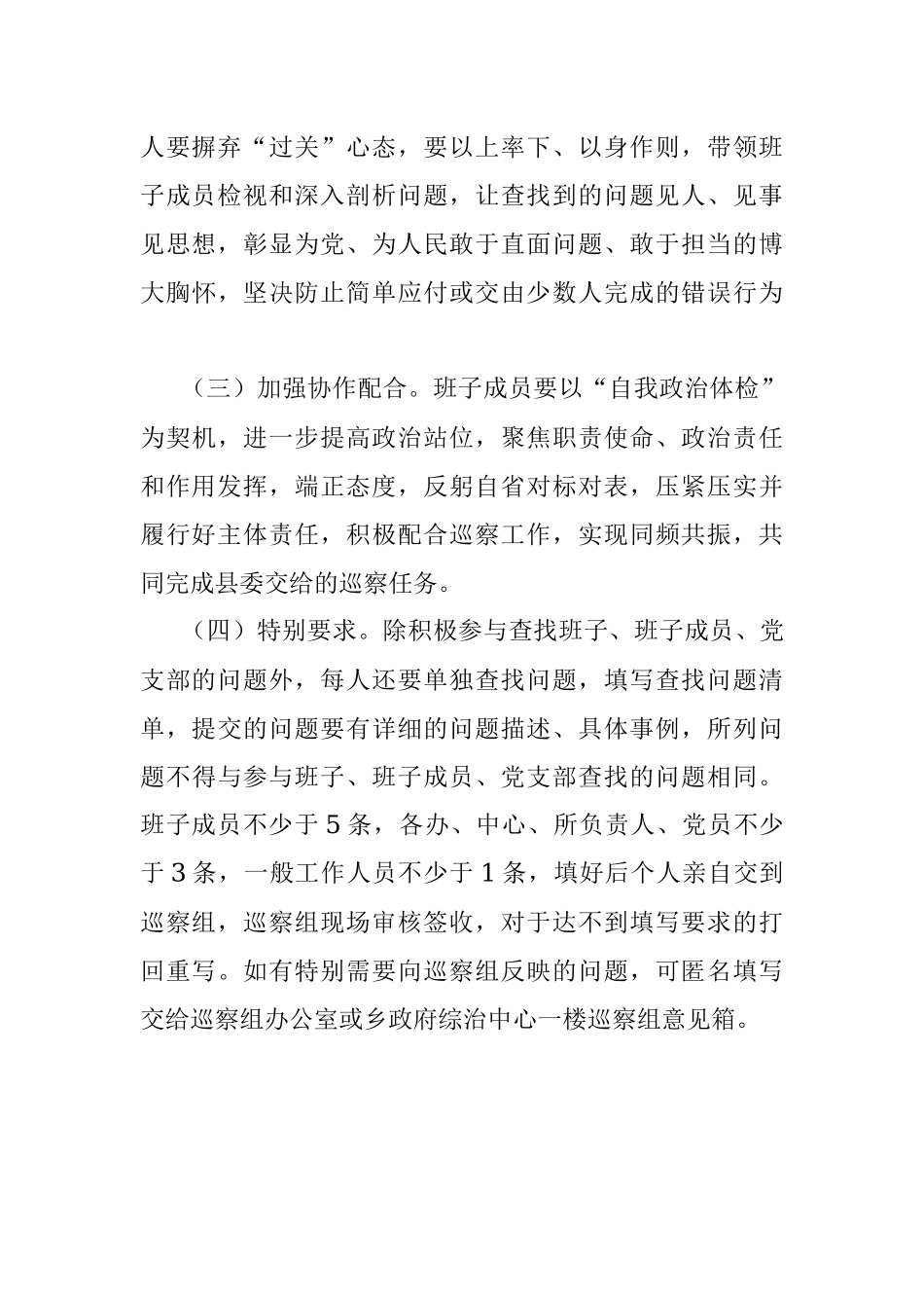 2023年XX县委巡察“三同”工作方案.docx_第3页