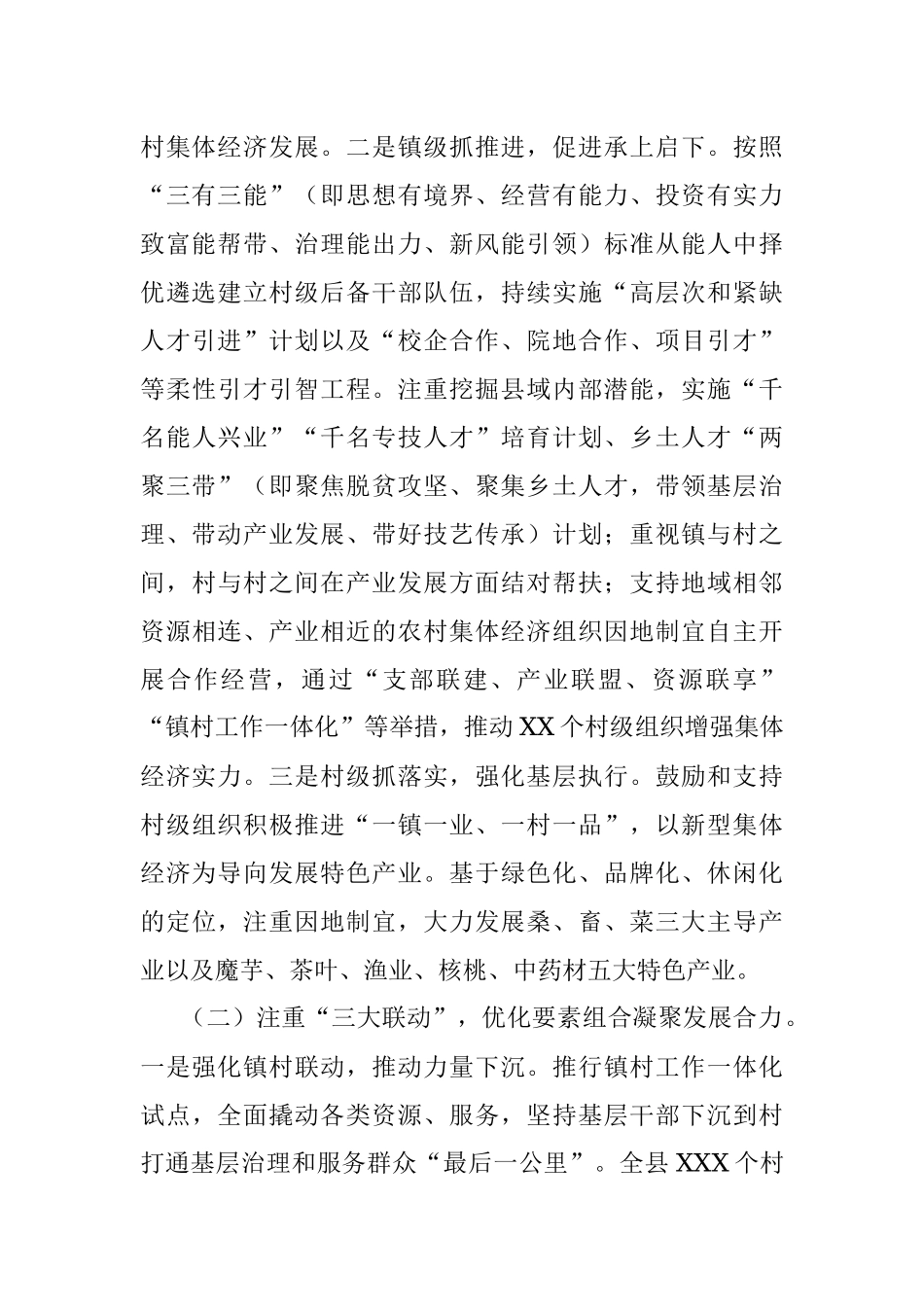 2023年XX县在农村集体经济发展壮大情况的调研报告.docx_第2页