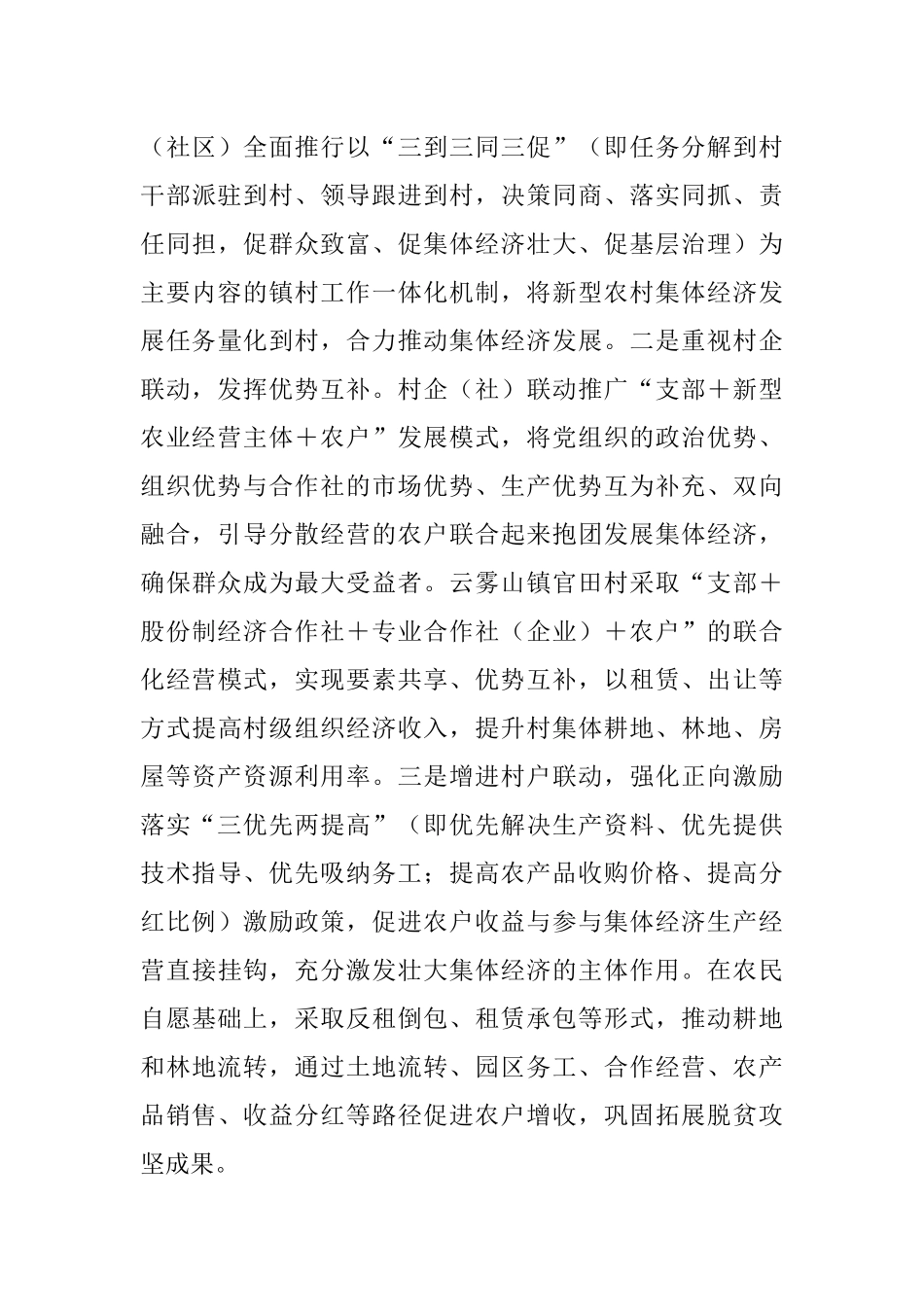 2023年XX县在农村集体经济发展壮大情况的调研报告.docx_第3页