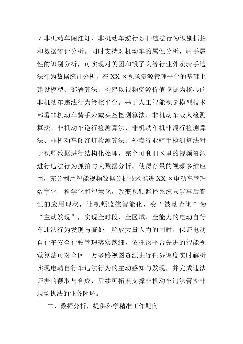 2023年XX局关于运用视频数据分析技术防范化解道路风险的报告.docx_第2页