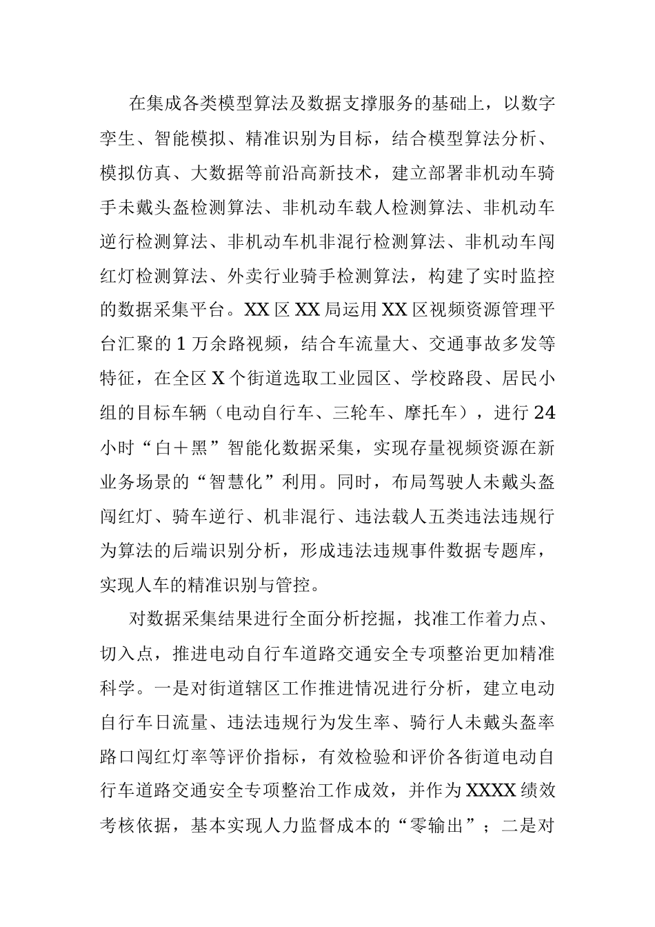2023年XX局关于运用视频数据分析技术防范化解道路风险的报告.docx_第3页