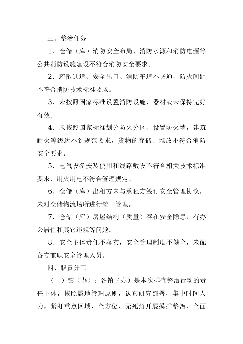 2023年xx市加强各类仓储（库）安全隐患排查整治的实施方案.docx_第2页