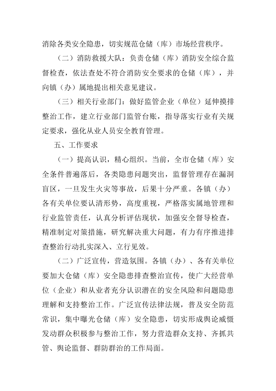 2023年xx市加强各类仓储（库）安全隐患排查整治的实施方案.docx_第3页