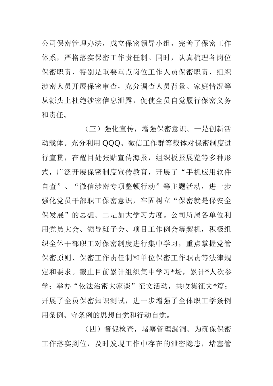 2023年XX国企上半年保密工作总结及下步工作计划.docx_第2页