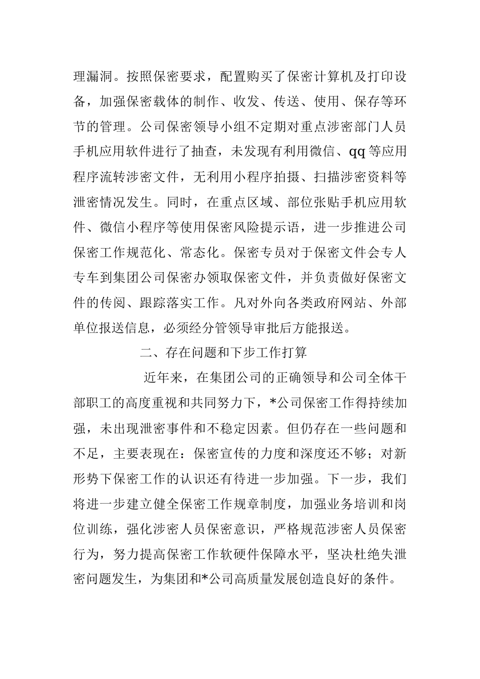 2023年XX国企上半年保密工作总结及下步工作计划.docx_第3页