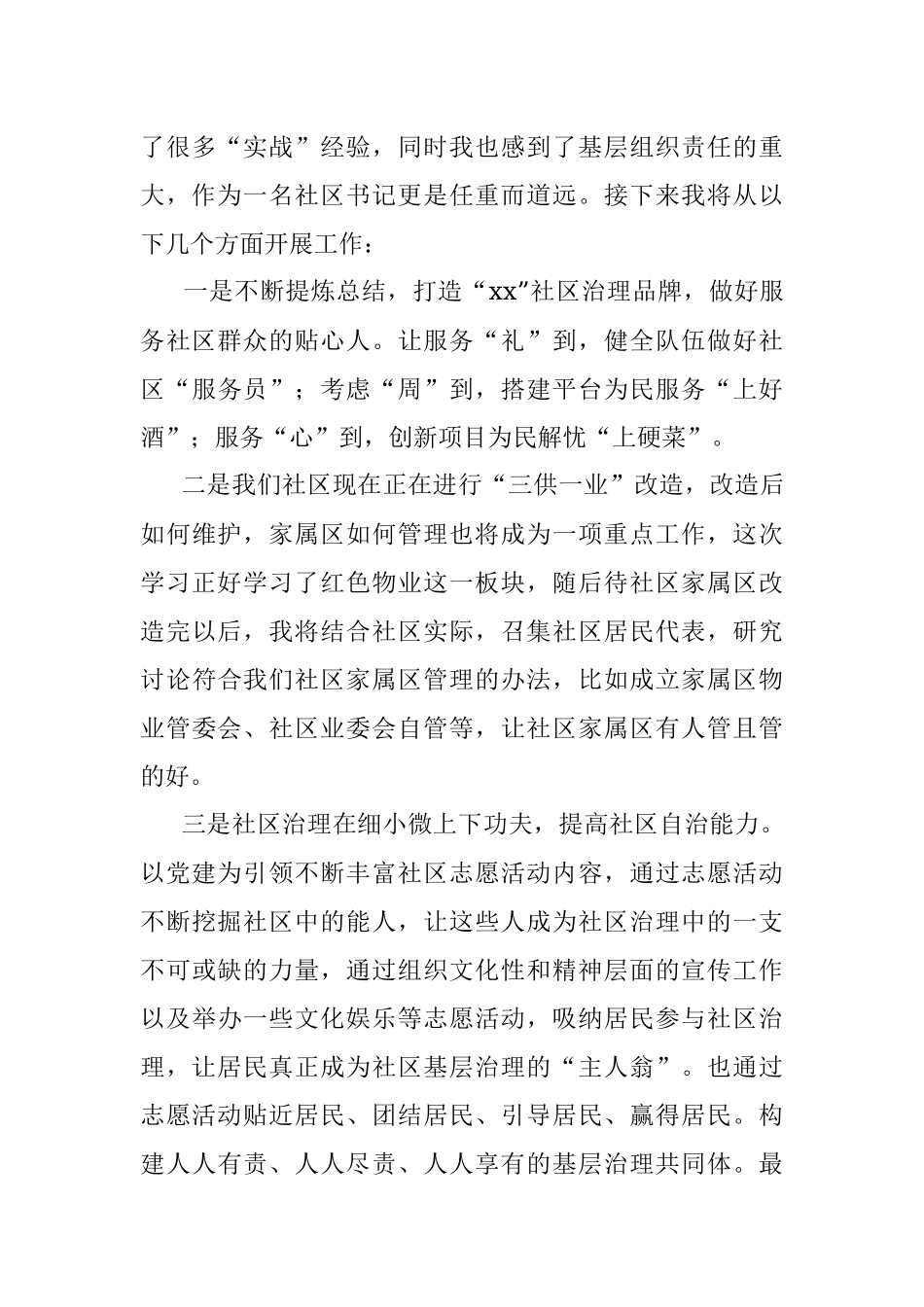 2023年xx社区书记外出培训学习心得体会.docx_第3页