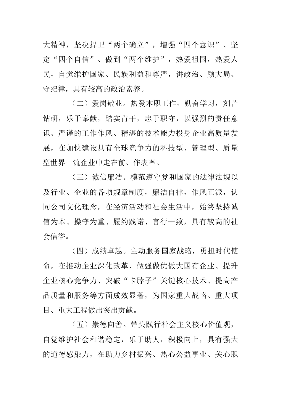 2023年XX公司“最美职工”评选方案及表彰办法.docx_第2页