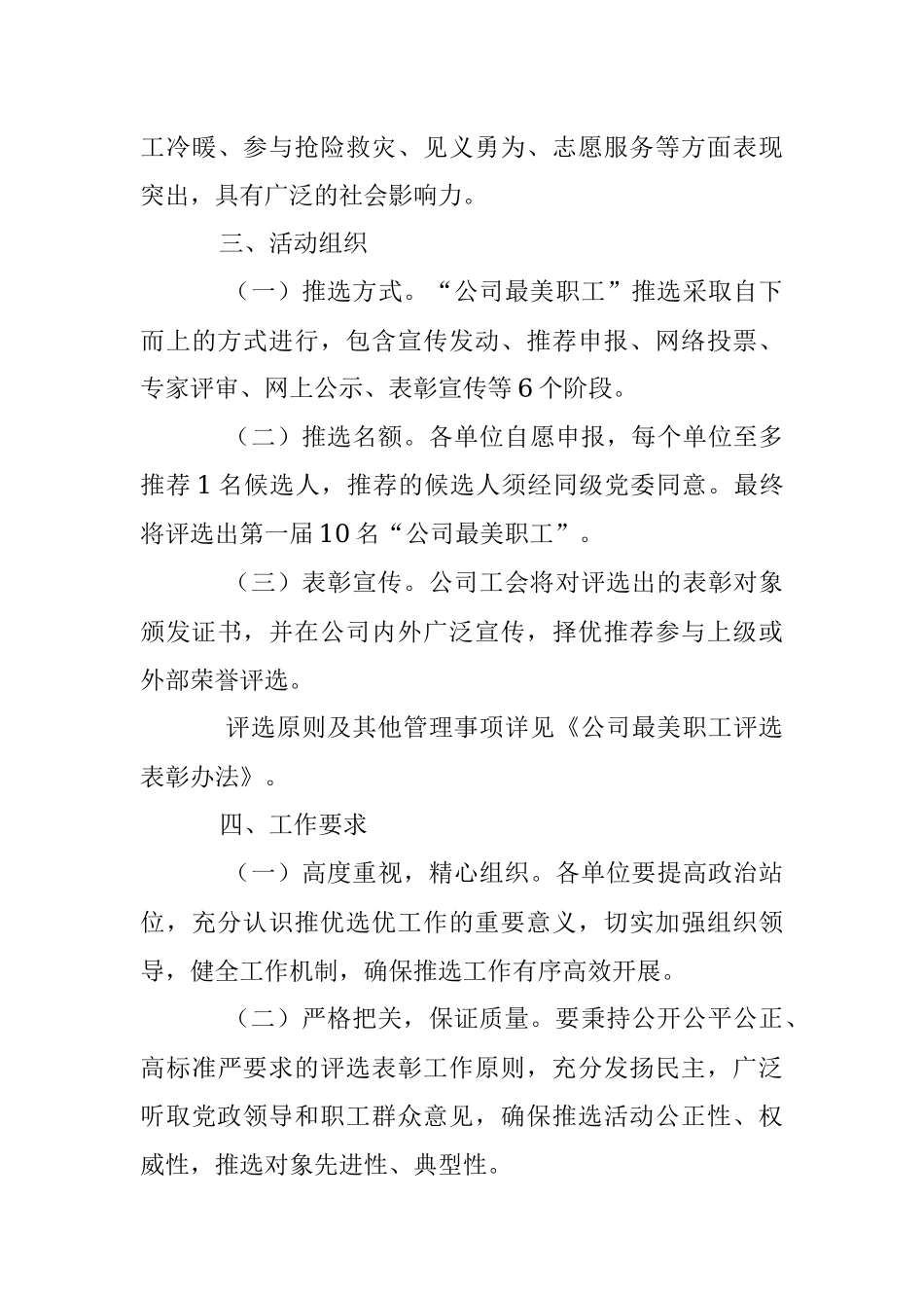 2023年XX公司“最美职工”评选方案及表彰办法.docx_第3页
