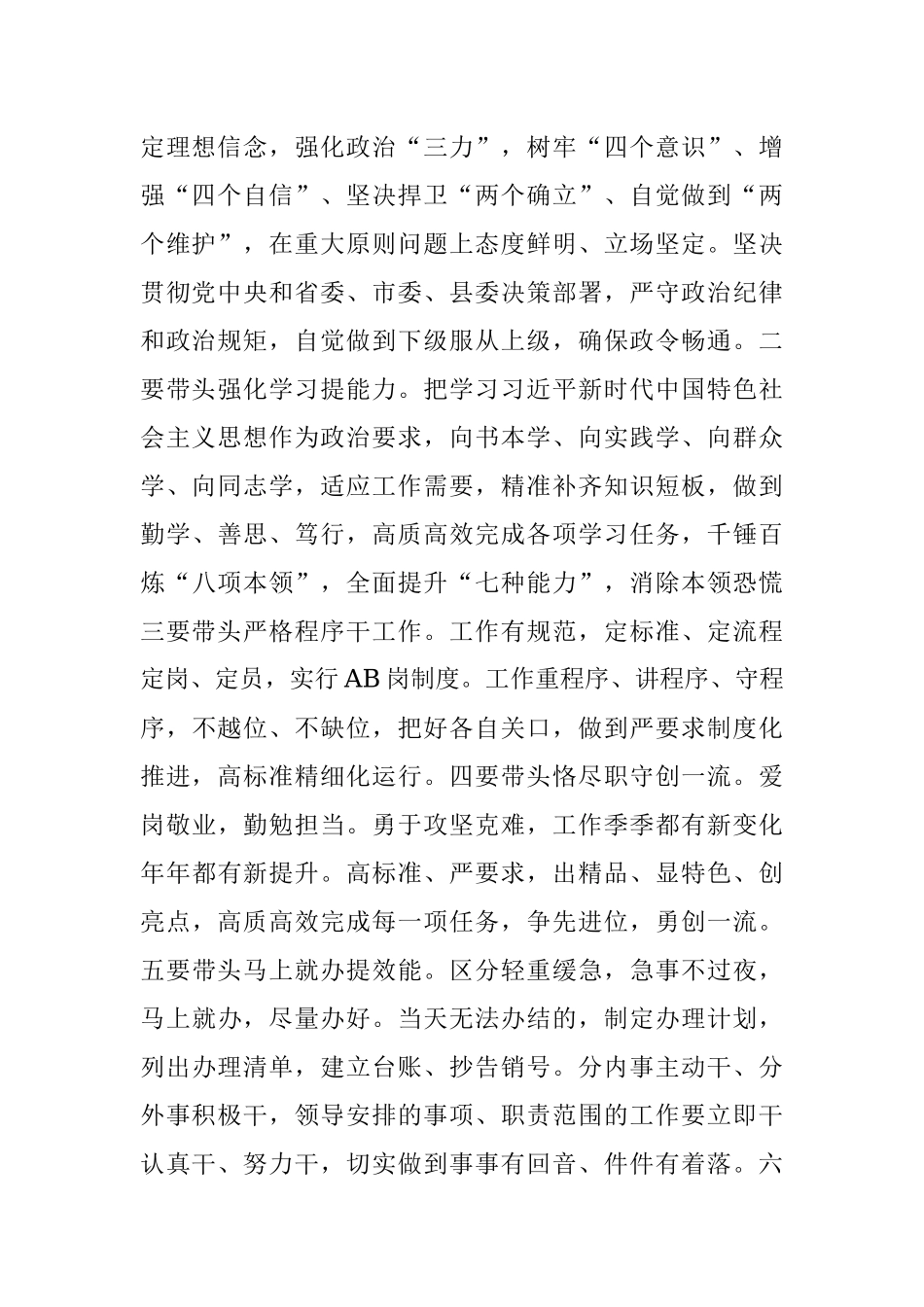 2023年XX县委办在全县“干部作风能力提升年”活动推进会上的汇报发言.docx_第2页