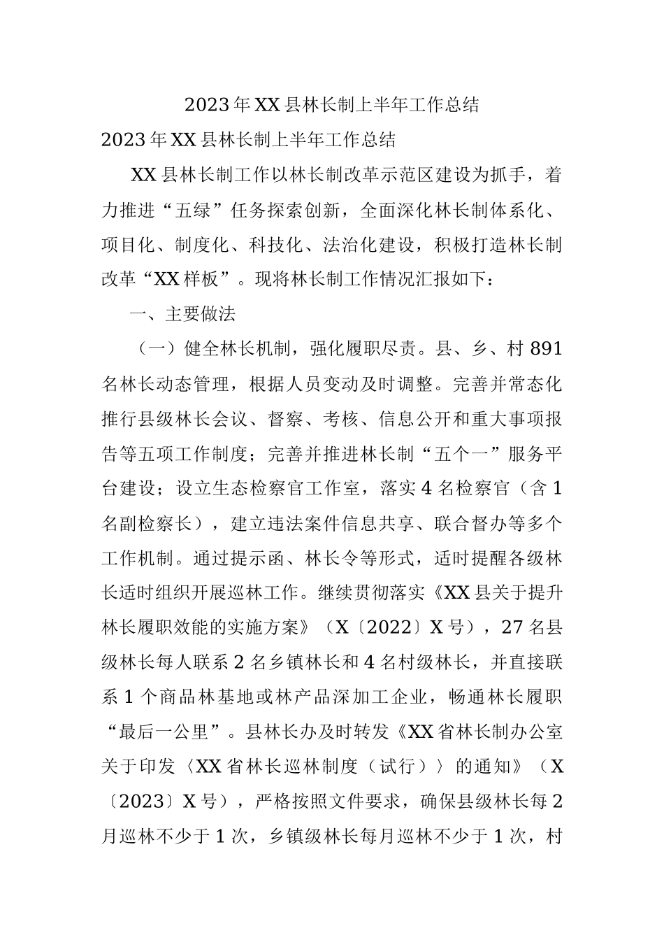 2023年XX县林长制上半年工作总结.docx_第1页