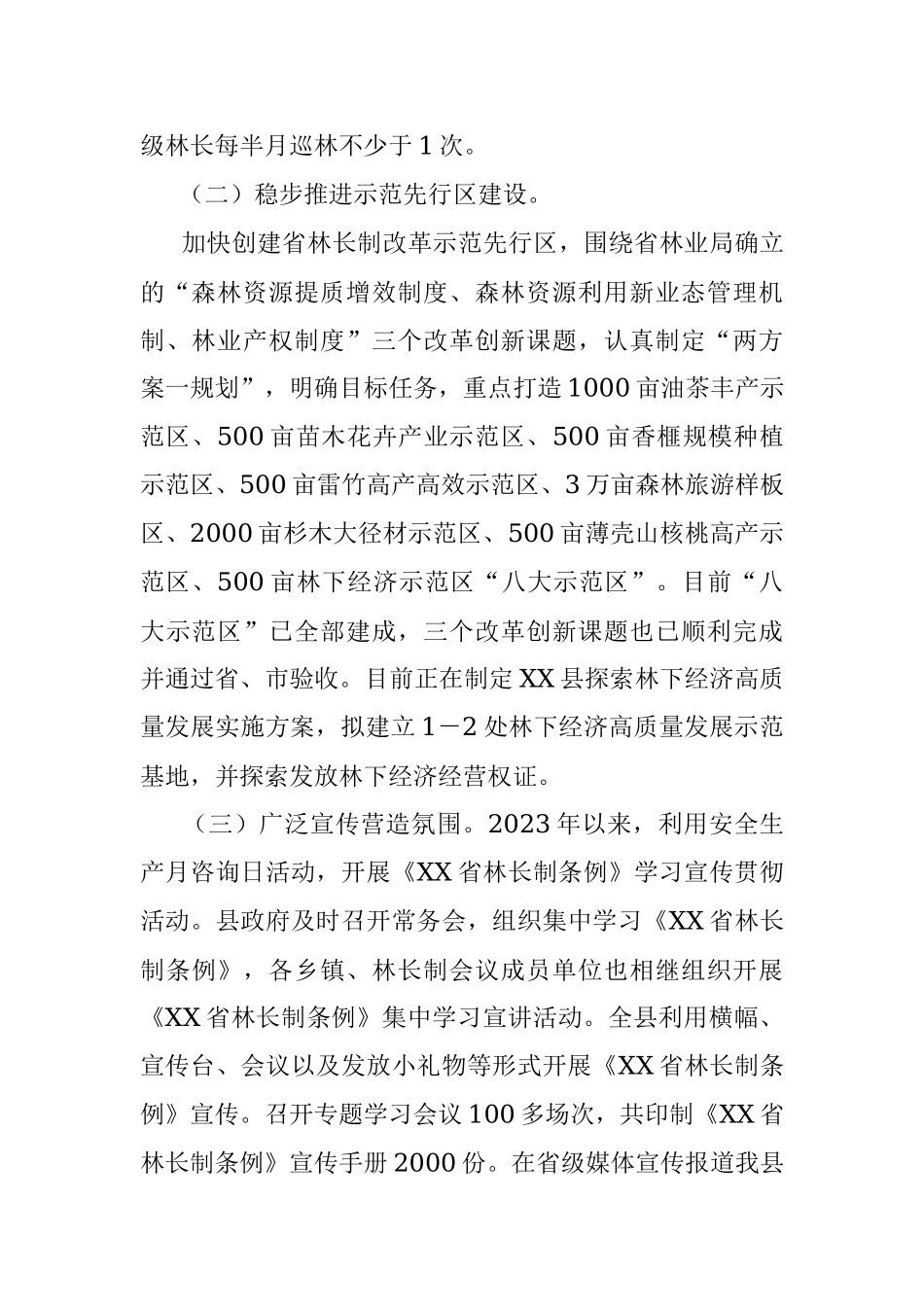 2023年XX县林长制上半年工作总结.docx_第2页