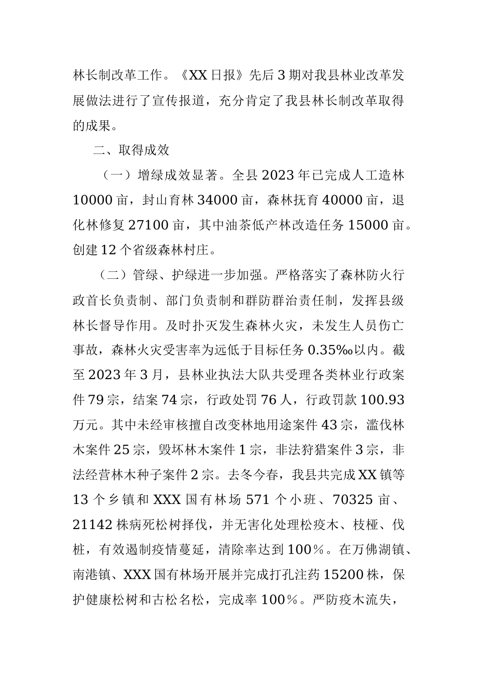 2023年XX县林长制上半年工作总结.docx_第3页