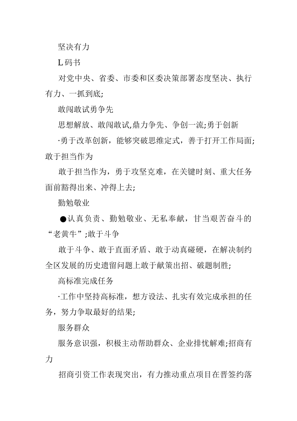 2023年XX区开展争当“实干家”、整治“太平官”工作实施方案.docx_第2页