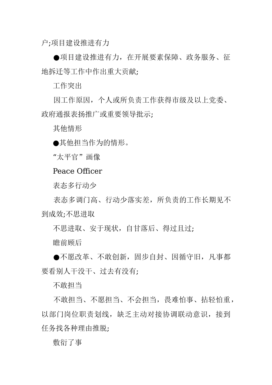 2023年XX区开展争当“实干家”、整治“太平官”工作实施方案.docx_第3页