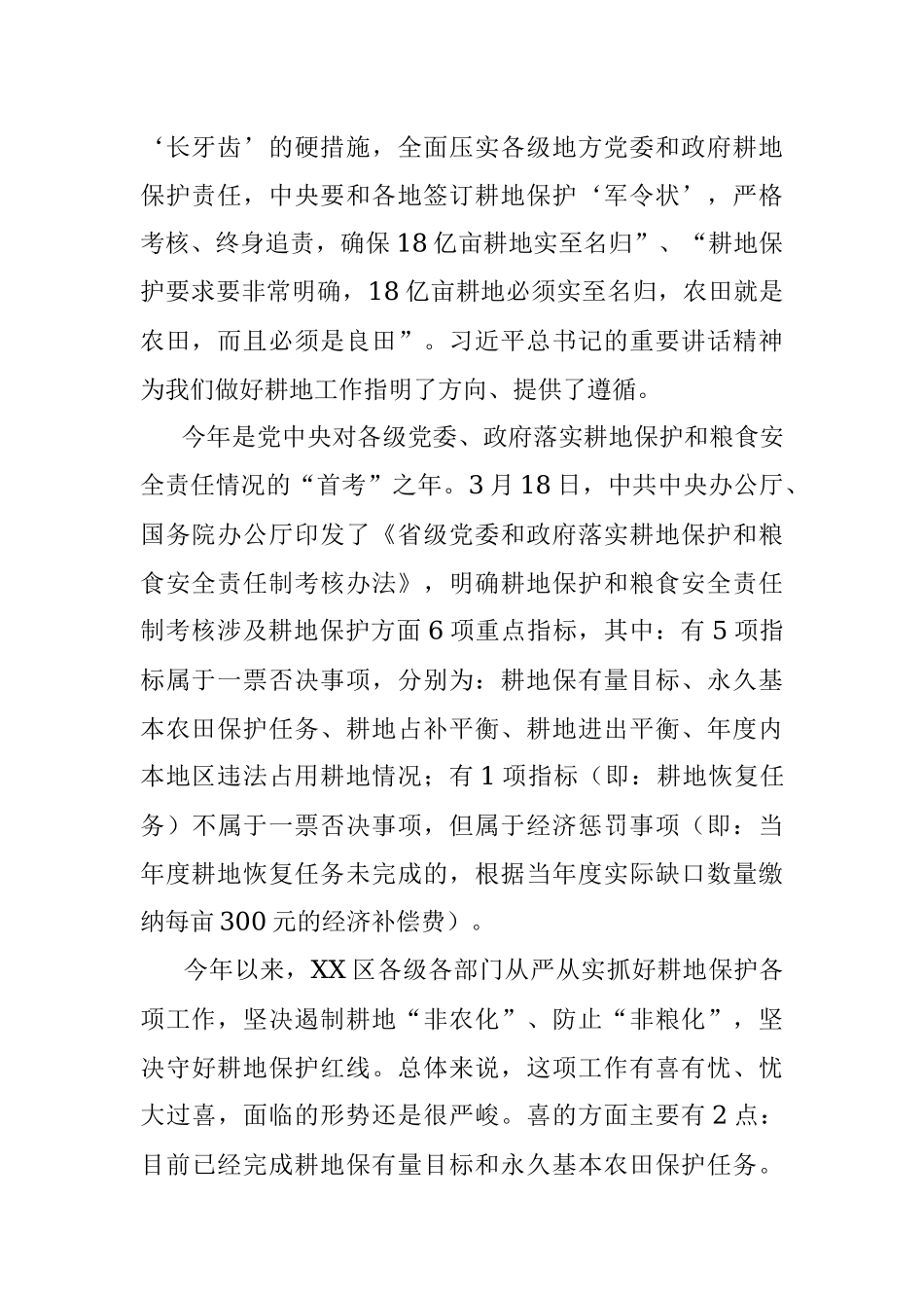 2023年XX区书记在耕地保护重点工作专题部署推进会上的讲话.docx_第2页