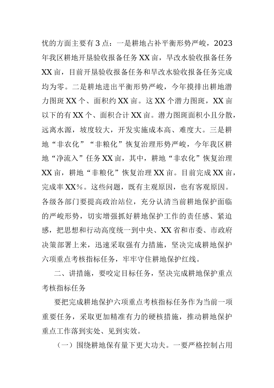 2023年XX区书记在耕地保护重点工作专题部署推进会上的讲话.docx_第3页
